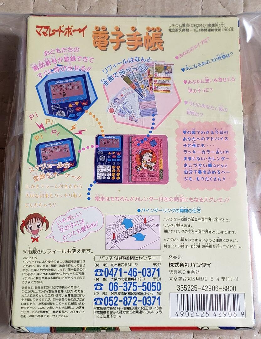 Amazon.co.jp: ママレードボーイ 電子手帳 : 文房具・オフィス用品